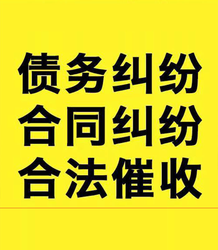 阿合奇专业要账公司